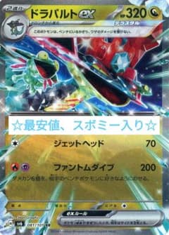ドラパルトexデッキのサムネイル