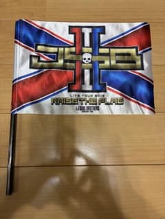 三代目 J SOUL BROTHERS フラッグのサムネイル