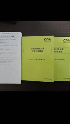 財務会計論　短答対策講義のサムネイル