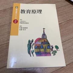 教育原理のサムネイル
