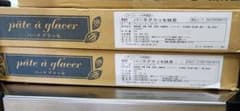 2個セット 大幅値下げ！！新品未開封 パータグラッセ 抹茶 5kg - メルカリ