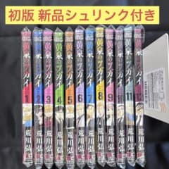 黄泉のツガイ 1巻〜12巻 初版 新品未開封 全巻 - メルカリ