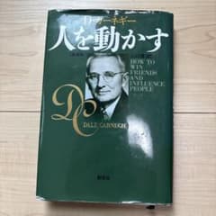 人を動かすのサムネイル