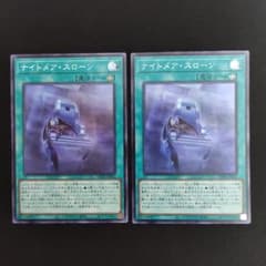 遊戯王 ナイトメアスローン スーパー 2枚のサムネイル