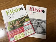 Elixir 3 英語総合問題集 解答・解説書付きのサムネイル