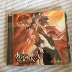 「少年陰陽師 天狐編」ドラマCD 第一巻～真紅の空を翔けあがれ～のサムネイル
