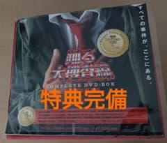 踊る大捜査線 コンプリートDVD-BOX〈初回限定生産〉 - メルカリ