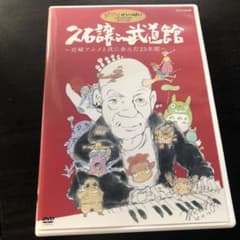 久石譲/久石譲 in 武道館～宮崎アニメと共に歩んだ25年間～〈2枚組〉のサムネイル