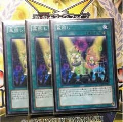 遊戯王 盆回し 3枚セットのサムネイル