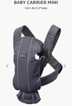 ヨシナ様専用⁑[美品]BABY CARRIER MINIメッシュ グレーのサムネイル