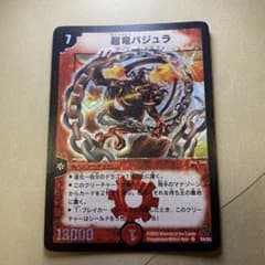 デュエルマスターズ 超竜バジュラ 初期のサムネイル