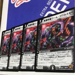 鬼面妖蟲ワーム・ゴワルスキー４枚のサムネイル