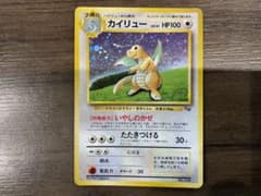 ポケモンカード 旧裏 カイリューのサムネイル