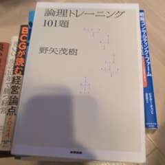論理トレーニング 101題のサムネイル