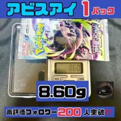に*ん様 【新品未開封】ポケモンカードゲーム アビスアイ パックのサムネイル