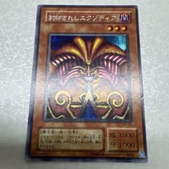 遊戯王 封印されしエクゾディア PG-65 シークレット - メルカリ