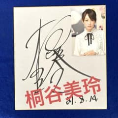 女優　桐谷美玲　直筆サイン　色紙　写真付 メルカリ - 写真付 色紙 直筆サイン 桐谷美玲 女優 タレント・お笑い芸人