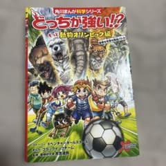 どっちが強い!? もっと動物オリンピック編 夏季も冬季も熱血バトルのサムネイル