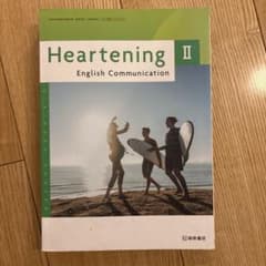 Heartening English communication 教科書　ワークのサムネイル