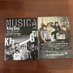MUSICA 2020年特集号 King Gnuセットのサムネイル