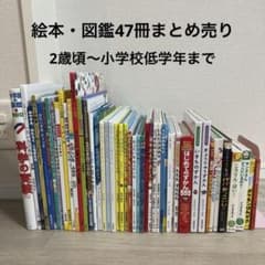 絵本まとめ売り47冊 - メルカリ