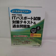 ITパスポート試験対策テキスト&過去問題集のサムネイル