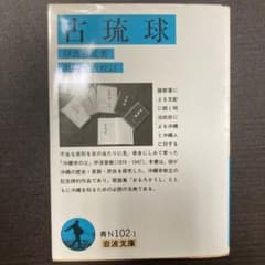 古琉球のサムネイル