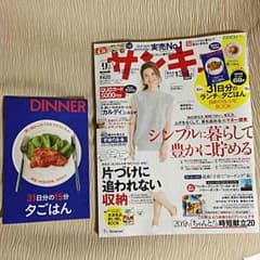 サンキュ 9月号のサムネイル