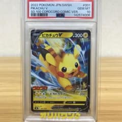 PSA10 ピカチュウV SN スタートデッキ100 コロコロコミックver. - メルカリ