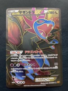 サザンドラEX SR XY6 エメラルドブレイク 084/078 - メルカリ