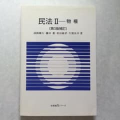 民法 2　物権のサムネイル