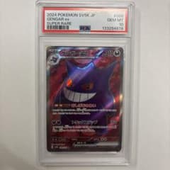 ゲンガーex sr psa10 - メルカリ