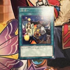 遊戯王　捕違い　字レア1枚のサムネイル