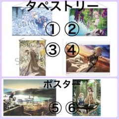 6点セット　タペストリー　ポスター　ヴァイオレット・エヴァーガーデン 6点セット タペストリー ポスター ヴァイオレット・エヴァーガーデン
