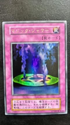 遊戯王OCG マジック・シャマー 罠カード ウルトラレア 初期 - メルカリ