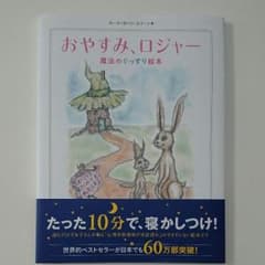 おやすみ、ロジャーのサムネイル