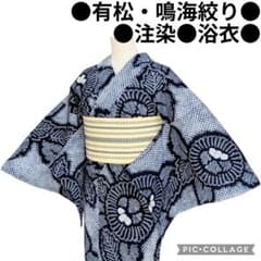 【浴衣】有松鳴海絞り　菊花模様　藍染　紺 高級　しつけ糸　未使用品 裄65.5 浴衣】有松鳴海絞り 菊花模様 藍染 紺 高級 しつけ糸 未使用品 裄65.5
