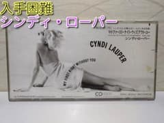 8㎝ CD 希少 シンディ・ローパー マイ・ファースト・ナイト - メルカリ