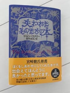 失われたものたちの本のサムネイル