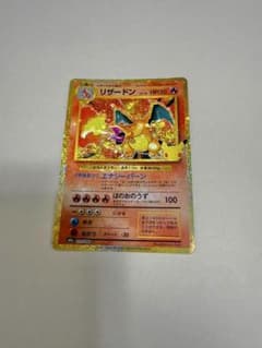 ポケモンカード リザードン 30thのサムネイル