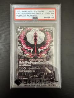 【PSA10】ガラルファイヤーV SR S5a 双璧のファイター 078/070のサムネイル