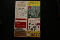 Python・AI・ディープラーニング学習本 4冊セットのサムネイル