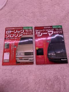 モーターファン別冊 セドリック　シーマのサムネイル