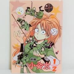 忍たま 同人誌 小平太1/2 (前編) 七松小平太 6年生 - メルカリ