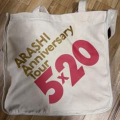 ARASHI Anniversary Tour 5x20 トートバッグのサムネイル