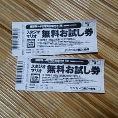 スタジオマリオお試し券のサムネイル