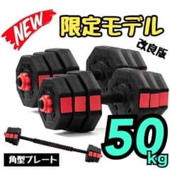 角型プレート】合計50kgバーベルにもなるダンベル 25kg×2個セット A8