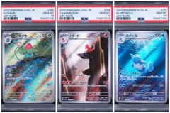 PSA10 3連番 フシギソウAR リザードAR カメールAR 151 - メルカリ