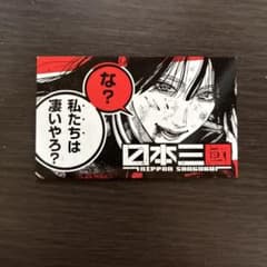 当日発送】日本三國 特典 カード 阿佐馬芳経 A - メルカリ
