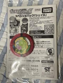 【未開封】ポケモンバトリオスーパー スペシャルパック シェイミ カード メダル 訳あり未開封ポケモンバトリオスーパー スペシャルパック シェイミ